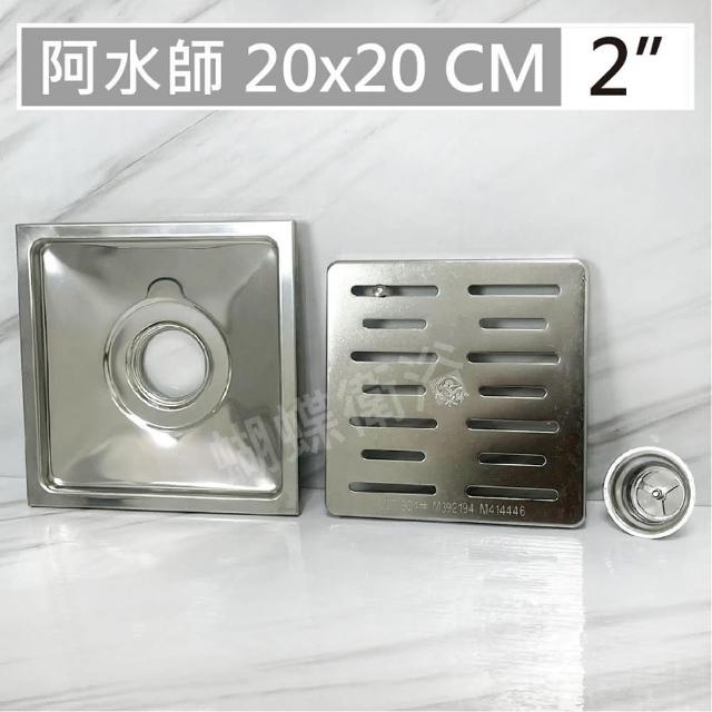 蝴蝶衛浴】阿水師台製不鏽鋼20X20CM 地板落水頭ST水門.2吋排水孔.防蟲
