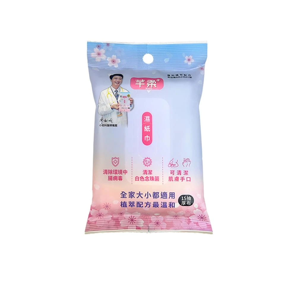 【芊柔】可清除腸病毒濕紙巾 15抽 包 抗菌濕紙巾 腸病毒濕紙巾 兒童濕紙巾 隨身濕紙巾 寶寶濕紙巾 酒精濕紙巾 防疫用品