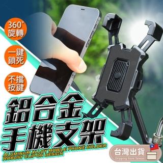 【wepay】一鍵鎖死機車手機架(機車手機架 手機架 手機支架 自行車手機架)