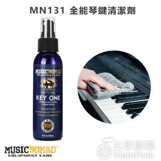 Music Nomad】MN131 全能琴鍵清潔劑Key ONE 鋼琴保養琴鍵清潔黑白鍵