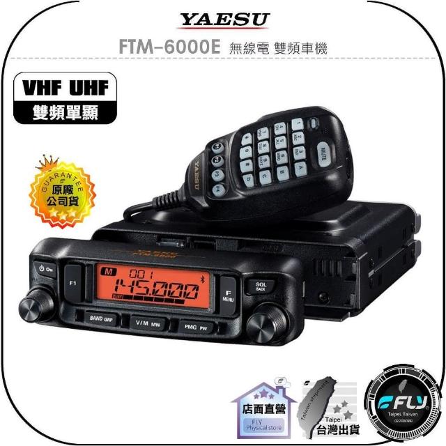 無線機　YAESU  FTM-6000 FTM-6000シリーズ | アマチュア無線【八重洲無線】