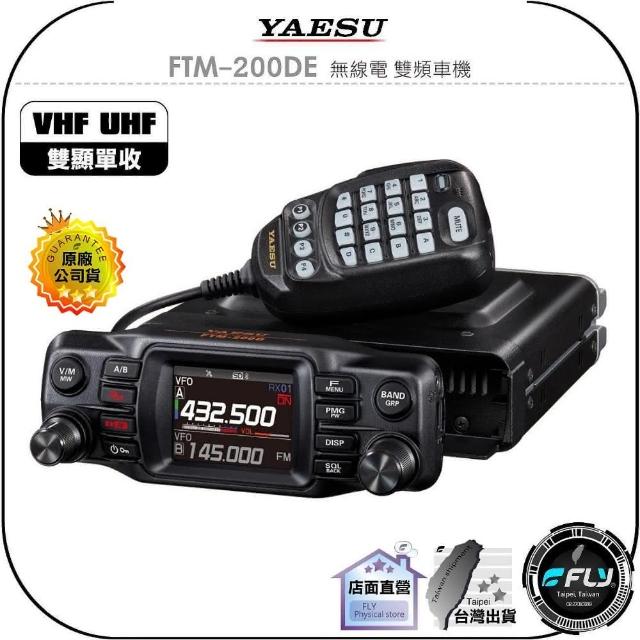 受信機 YAESU FTM-200D FTM-200Dシリーズ（生産終了） | アマチュア無線【八重洲無線】