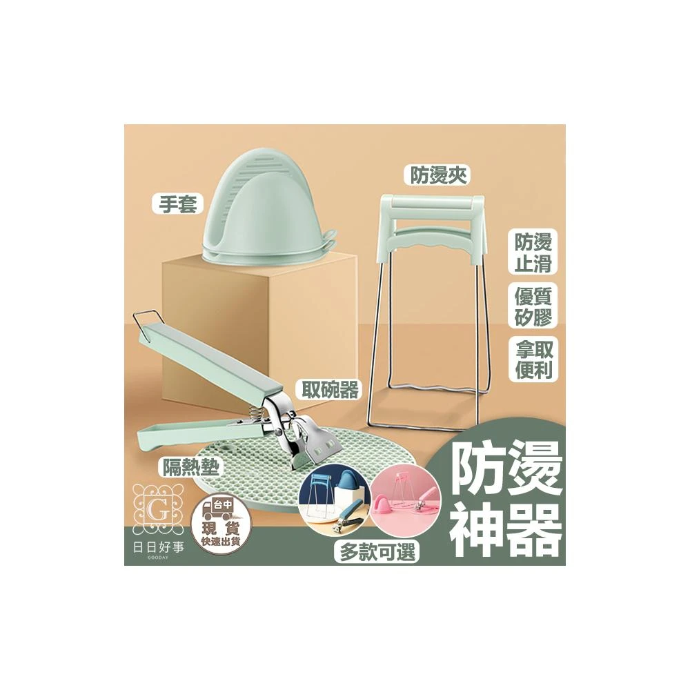 不鏽鋼防燙夾 隔熱手套 提盤器 夾盤器 取碗夾 電鍋夾 雙柄夾 防滑夾 廚房夾 廚房神器 防燙耐熱