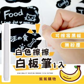 蕉蕉購物】白色擦擦白板筆可擦式辦公文具標籤記號