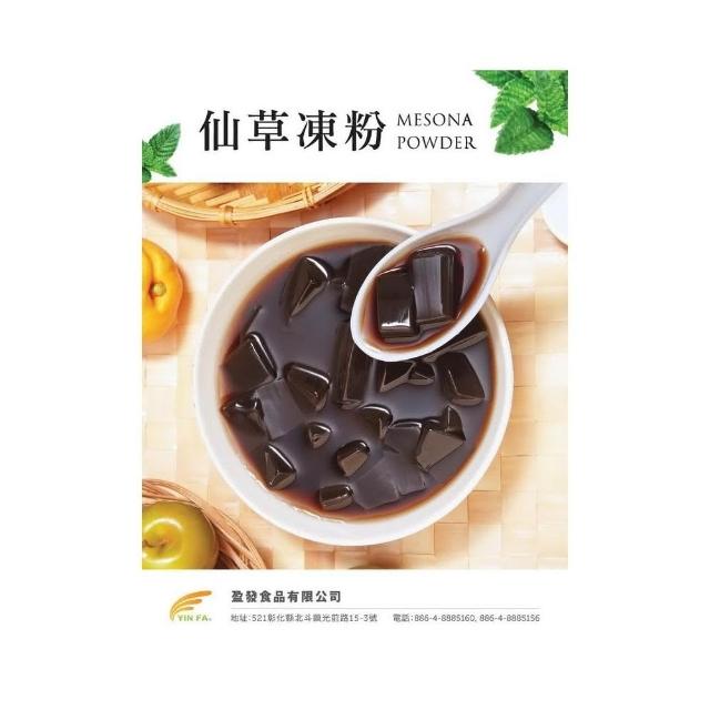 贏發 仙草凍粉 一公斤 燒仙草 仙草凍 嫩仙草