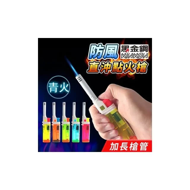 黑金鋼 青火防風點火槍 CH05 /一個入 直管防風點火槍 點火器 打火槍 長打火機 點香打火機 蠟燭打火機