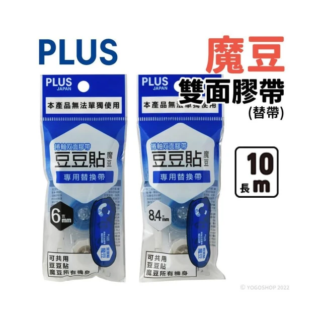 【PLUS 普樂士】PLUS 豆豆貼 魔豆 (替帶) /一個入TG-1121R TG-1111R 豆豆貼替換帶 捲軸雙面膠帶 立可貼 豆豆貼
