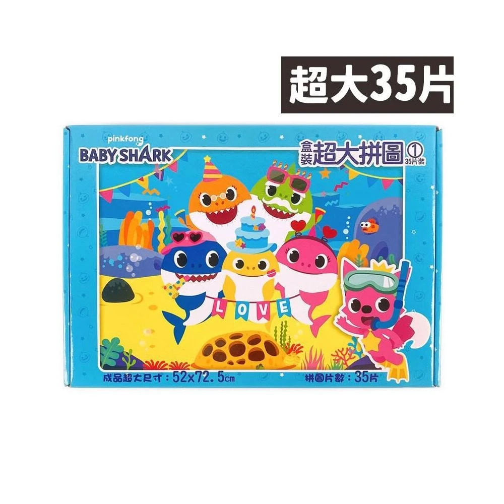 BABY SHARK 碰碰狐拼圖 35片超大拼圖 PUZ0515B /一盒入 pinkfong 鯊魚寶寶 地毯拼圖 超大