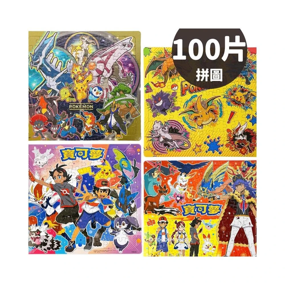 精靈寶可夢拼圖100片拼圖POK09/一個入超大拼圖Pokemon皮卡丘神奇
