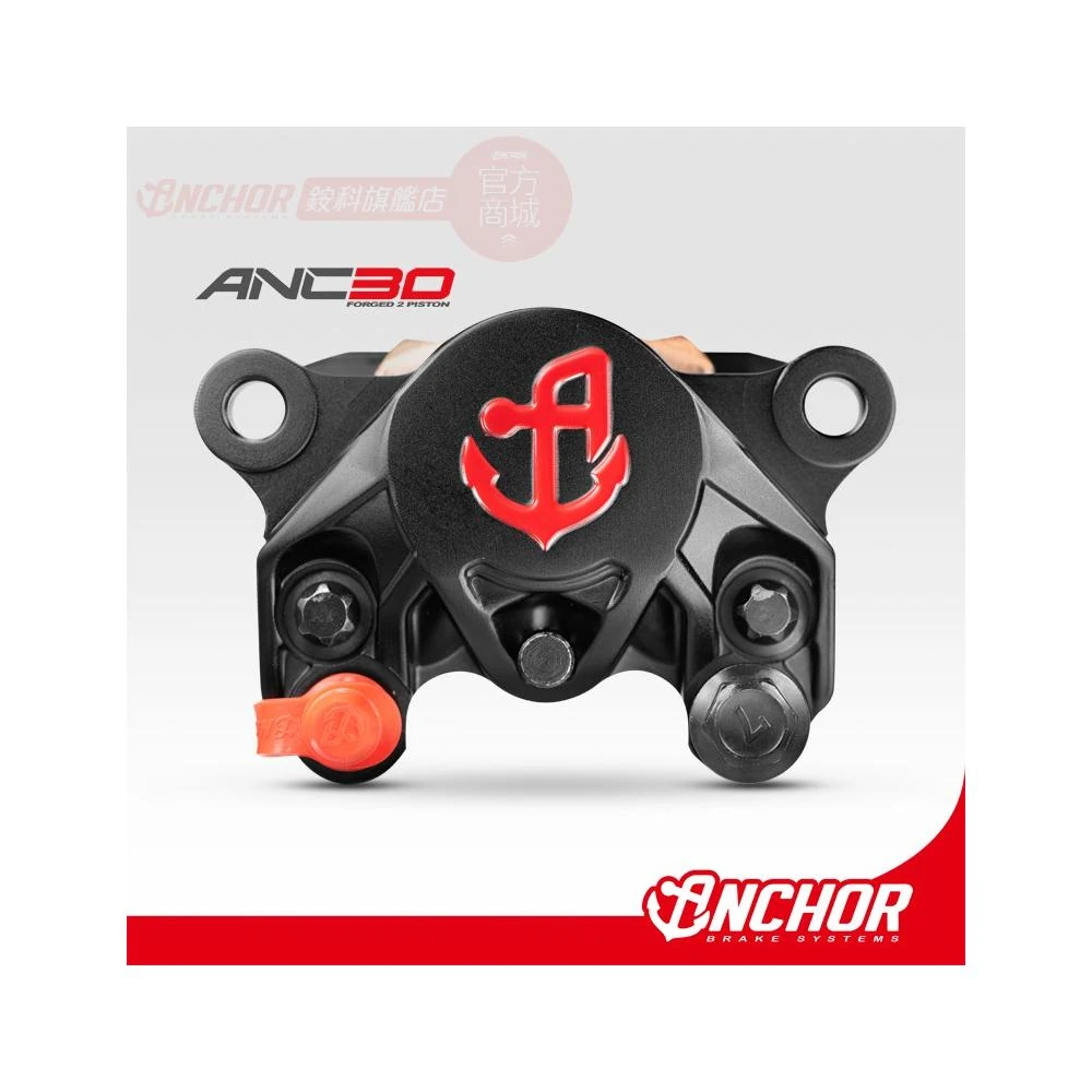 【Anchor Brake Systems】ANCHOR 銨科 ANC30 大螃蟹卡鉗 anc6升級版 卡鉗 鍛造對二活塞 drg rts 銨科螃蟹卡鉗 安科