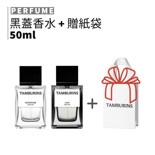 tamburins】韓星愛牌黑蓋香水50ml + 贈紙袋｜JENNIEPICK 木質暖
