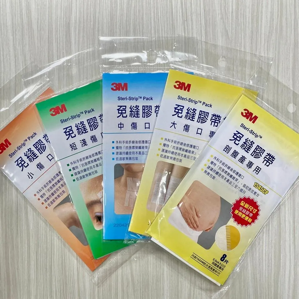 【3M】免縫膠帶 美容膠帶 剖腹產專用 短淺傷口 小傷口 中傷口 大傷口 公司貨｜繁華中西藥局｜
