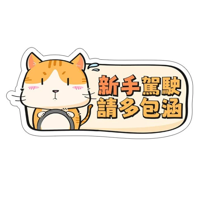 磁吸車貼 汽車磁吸貼 新手駕駛車貼 Q版造型車貼 貓咪磁吸車貼 軟磁貼 汽車車貼 車用磁吸貼 實習車貼