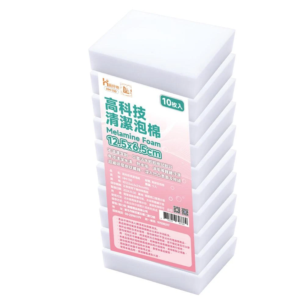 【Ho覓好物】科技海綿 神奇海綿 奈米海綿 去污神器 萬用海綿 魔術海綿 Ho覓好物 HM130 強清潔 強力去汙