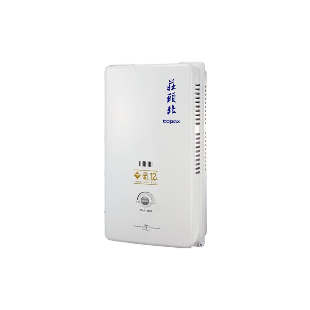 【莊頭北】TH-3126RF 12L 屋外型安全熱水器 全台免運 限定區域送基本安裝