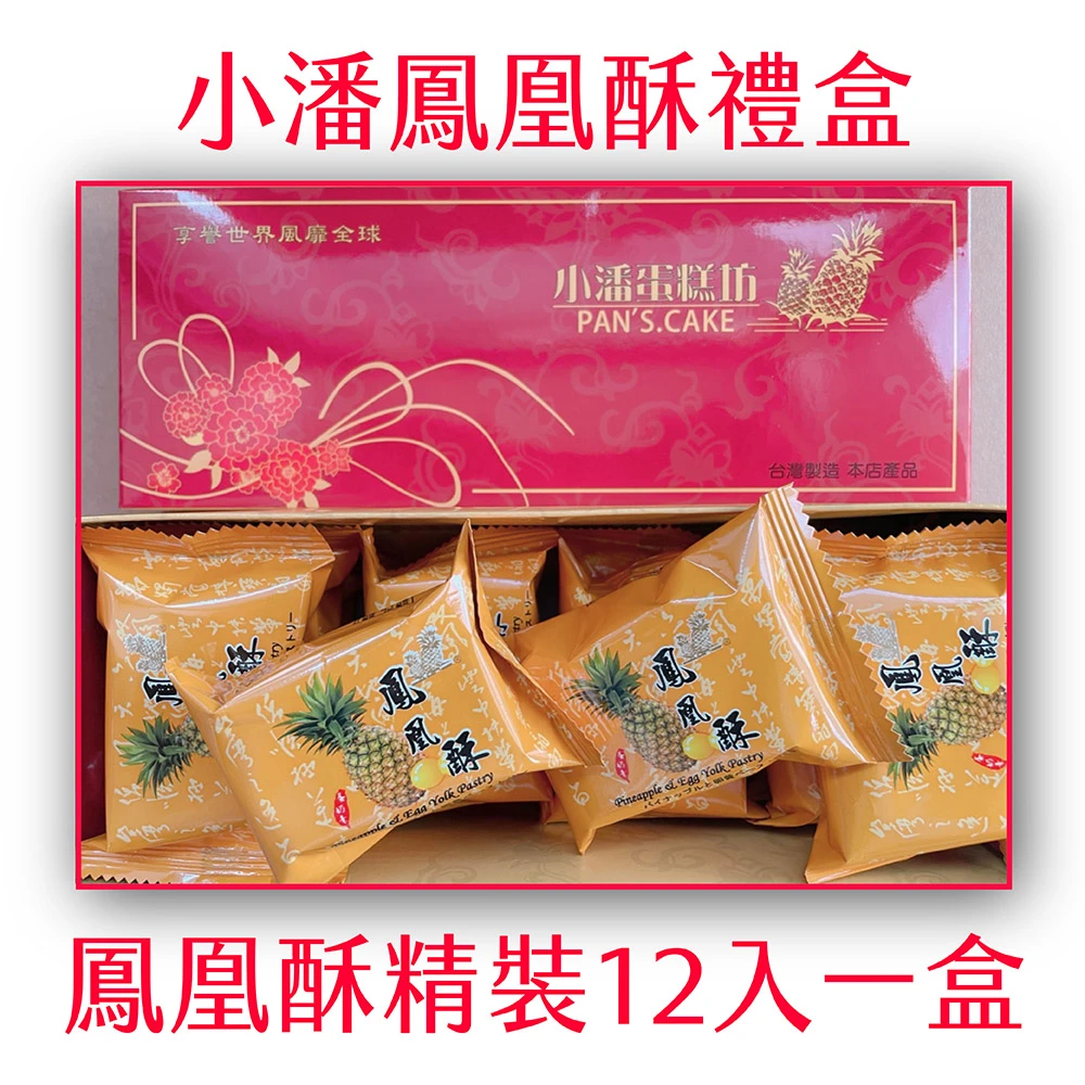 Mikey9250様 小潘鳳梨酥1+鳳凰酥1+樂田花生牛軋糖1+大甲師芋頭酥餅1 Mikey9250様 小潘鳳梨酥1+鳳凰酥1+樂田花生牛軋糖1+大甲師芋頭酥