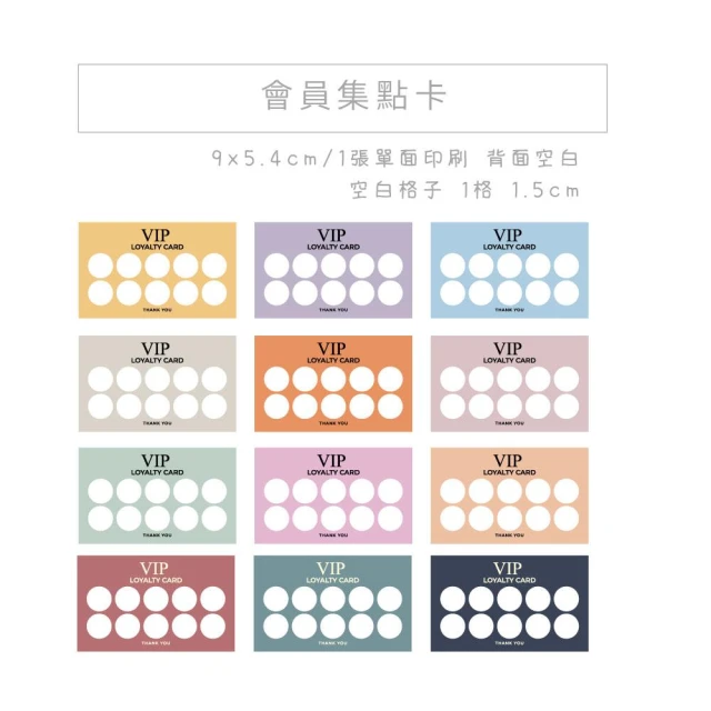 公版萬用會員集點卡50張組合 名片大小集點卡共用集點卡活動集點卡會員集點卡