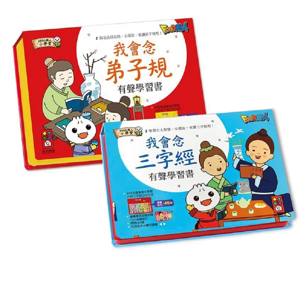 風車圖書】幼兒唐詩三百首支援多重點讀筆