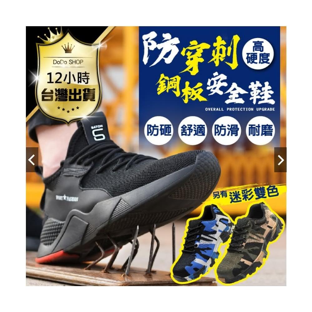 『 5萬雙』全台最 安全鞋 工作鞋 鋼頭鞋 透氣減震工作鞋 男休閒飛織網面 防砸防刺穿耐磨防滑透气防護鞋 大G