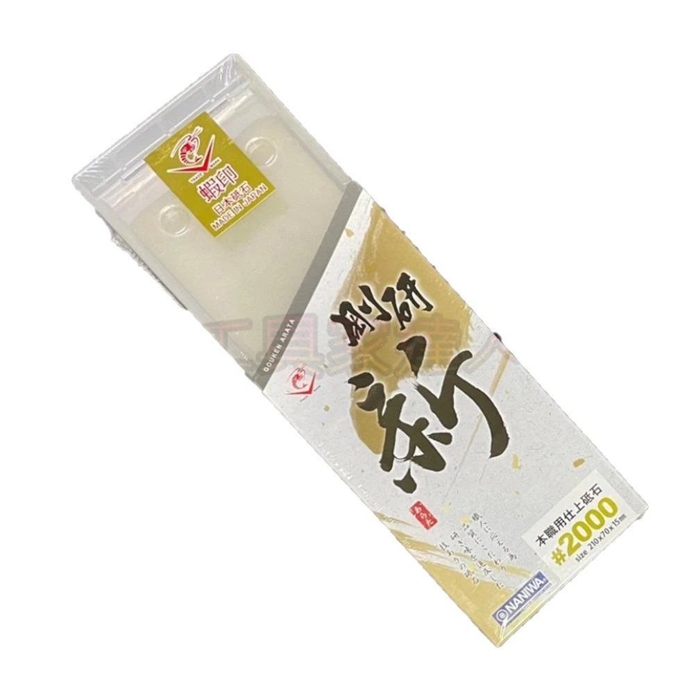 工具家達人」日本製蝦牌#3000 剛研新NANIWA 高級陶瓷磨刀石砥石剛研新