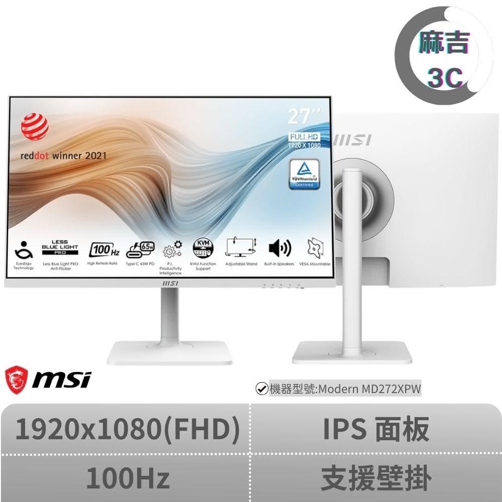 【MSI 微星】MSI 微星 ▲ 27吋平面螢幕 ▲ 27吋 Modern MD272XPW FHD/100hz/IPS/內建揚聲器/可調節支架/白色
