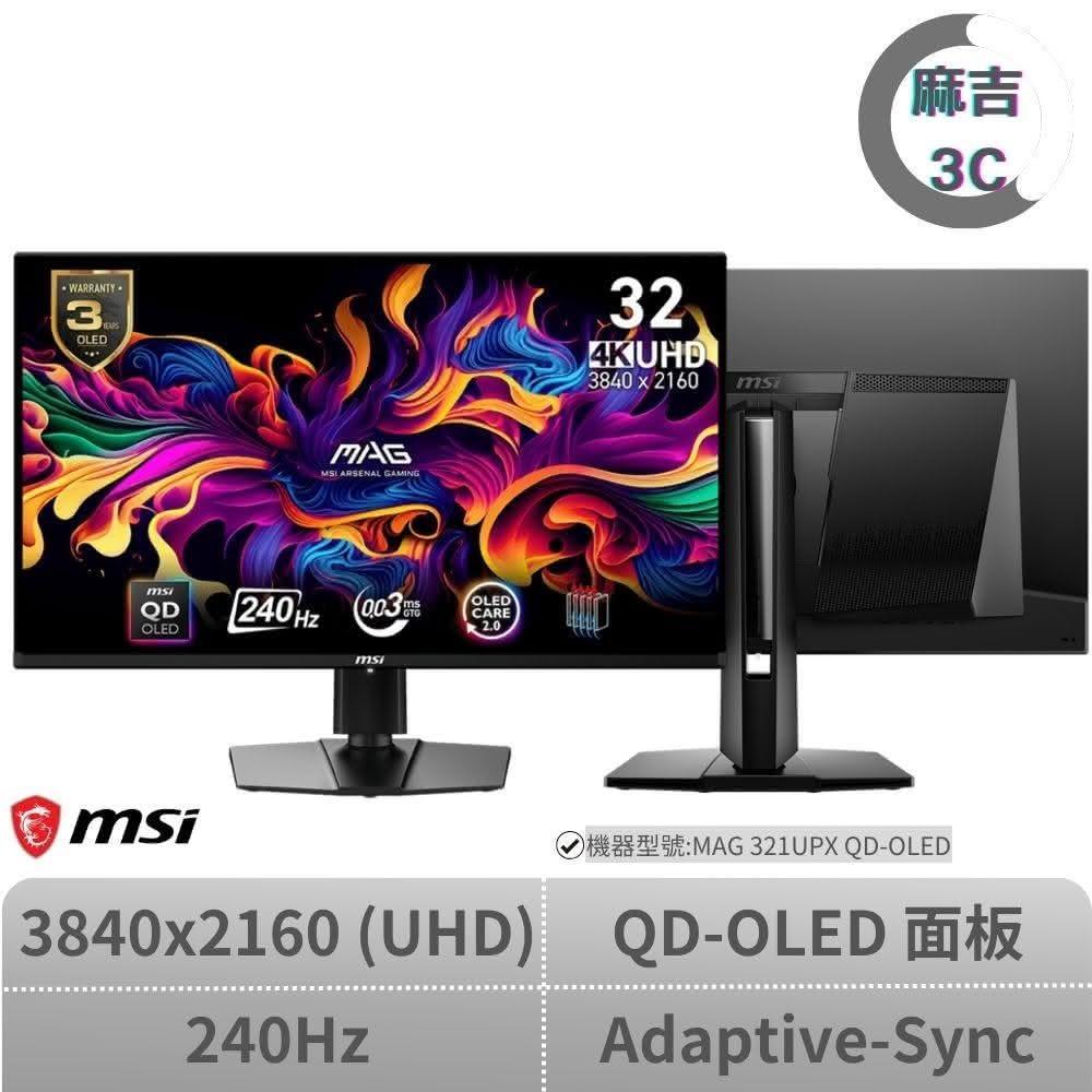 【MSI 微星】▲ 32吋平面螢幕 ▲ 32吋 MAG 321UPX QD-OLED UHD/240hz/QD-OLED/0.03ms