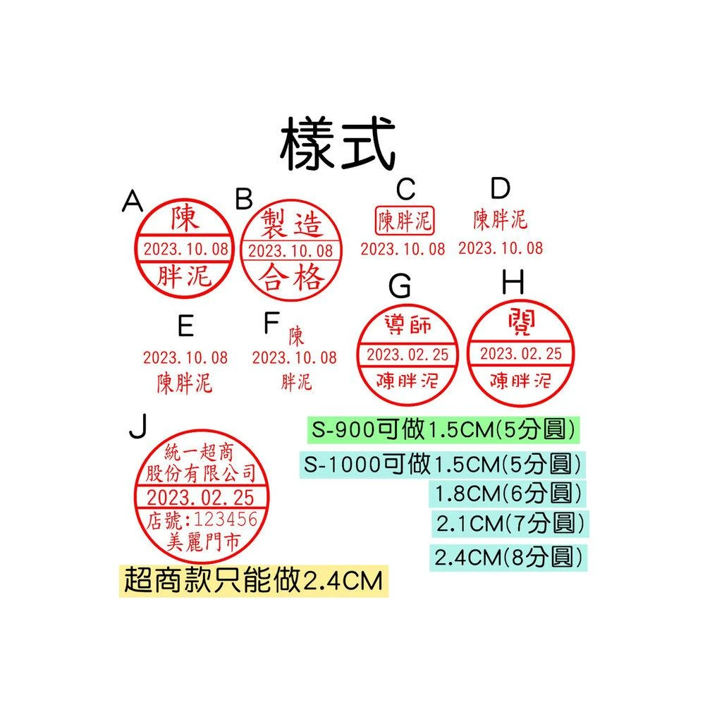 SHINYTON】新力牌S-900 S-1000 翻轉章旋轉章回墨章姓名章日期章