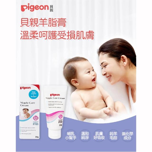 【Pigeon 貝親】天然羊脂膏 10g/條乳頭護理 滋潤保護乳頭