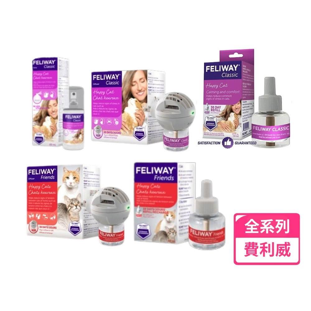 【FELIWAY】FELIWAY 費利威 法國 貓咪費洛蒙 環境放鬆 噴劑 60ml 插電組 補充瓶 經典 多貓好朋友