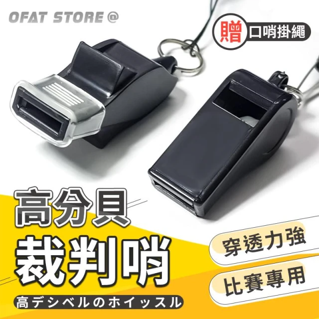 台灣現貨 有護嘴 裁判哨 改良式高音哨 FOX 教練哨 教練哨子無核海豚音哨 黑哨 高音哨 哨子 RF52