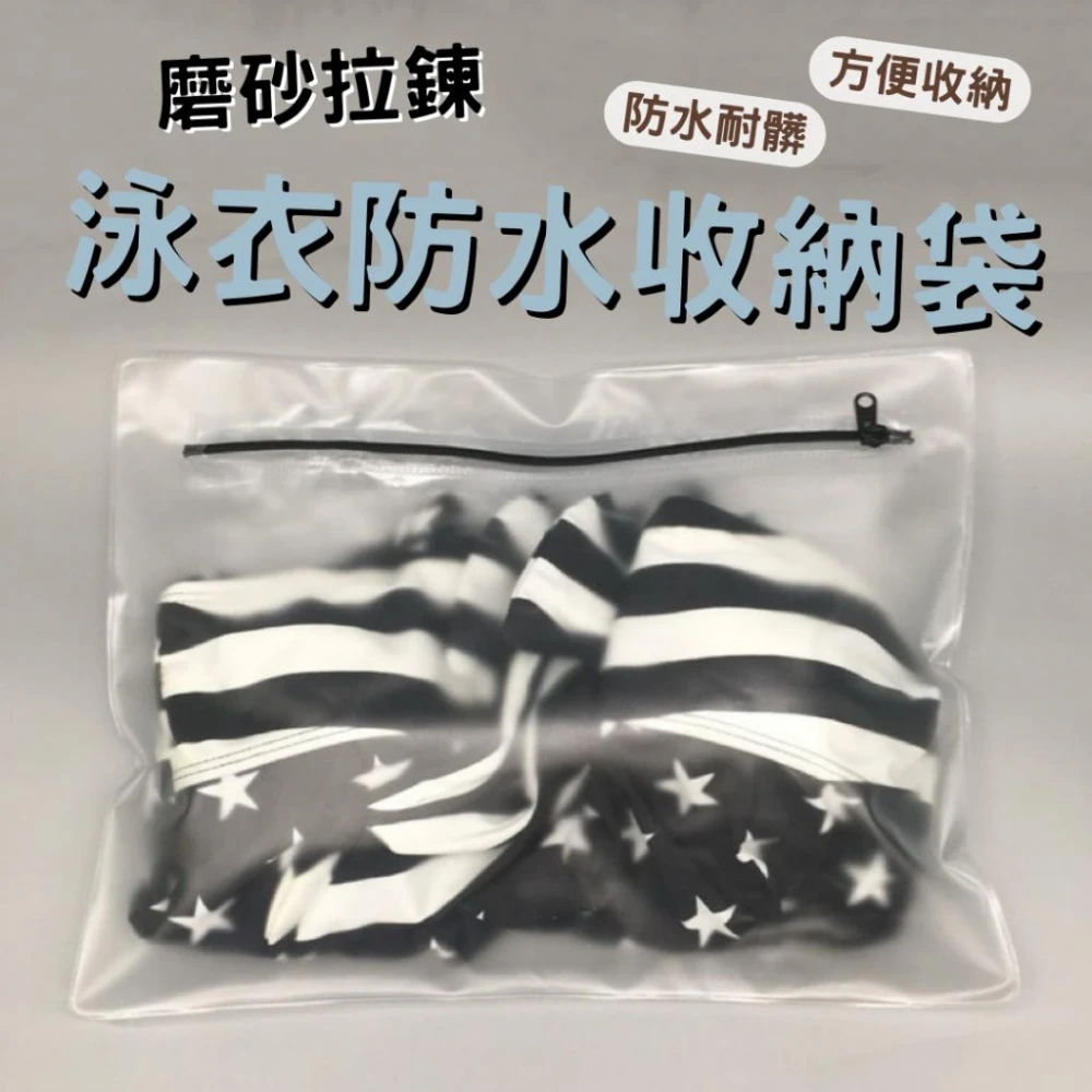 乾濕分離 學童泳課游泳包收納袋環保重複使用 置物袋防水包小手提袋泳裝泳褲包裝袋 防水袋【BG61】