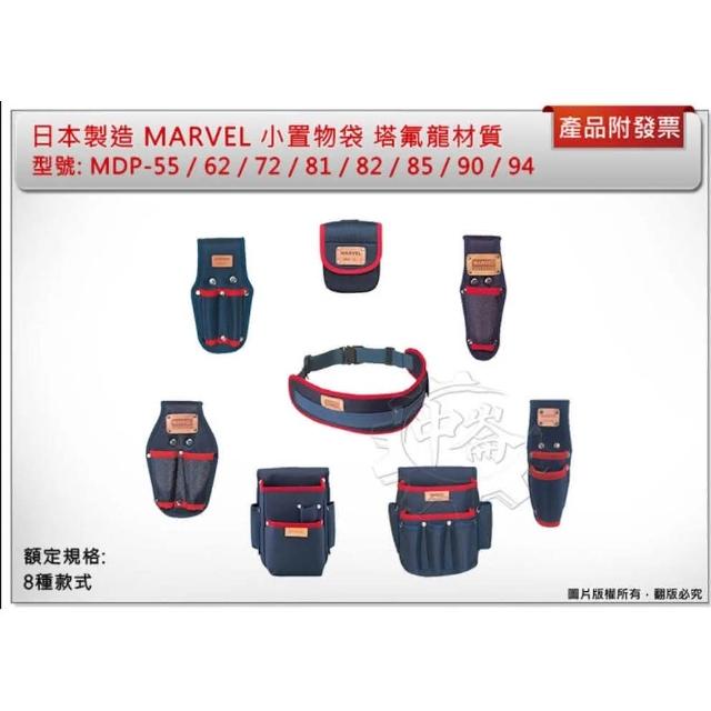 強運祈願袋! 全6種、5種 marvel】MARVEL 工具袋鋼絲鉗套塔氟龍材質電工工具袋MDP-85 中崙五金