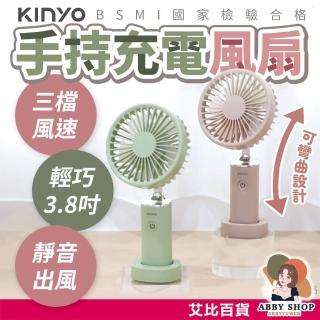 【ABBY SHOP】手持充電風扇(手持冷風扇 充電式風扇 USB電風扇 USB風扇 USB電扇 充電風扇 風扇 USB 風扇)