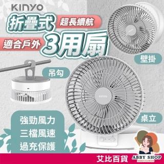 【ABBY SHOP】7吋摺疊桌掛三用扇 桌上電風扇 充電電風扇 小型電風扇 充電風扇 小電風扇 電風扇 小風扇 小電扇 風扇 電扇