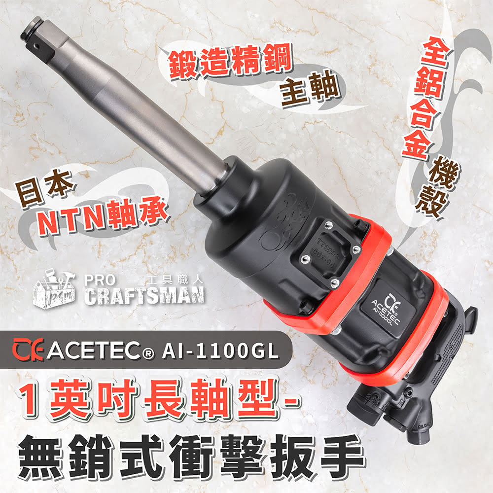 🌞工具職人》美國工業級-1英吋長軸/無銷式衝擊扳手扳手六分重型扳手大風炮貨卡車輪胎拆卸維修