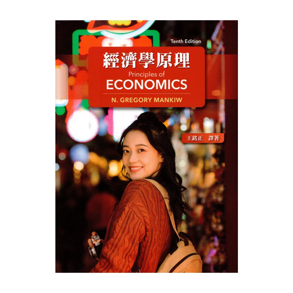 Principles of Economics 第10版 姆斯>【現貨】PRINCIPLES OF ECONOMICS 10/E MANKIW