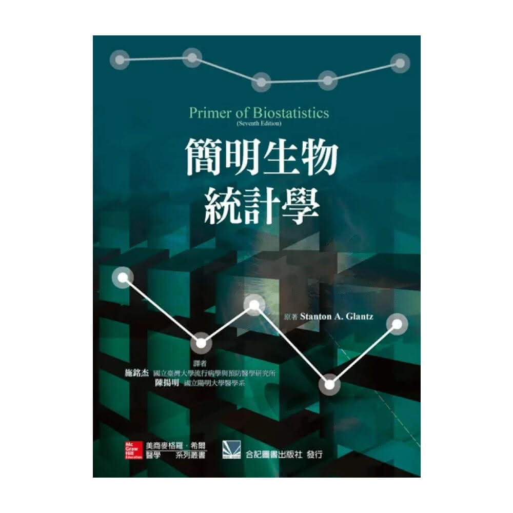 Fundamentals of Biostatistics 第8版 統計学 教科書