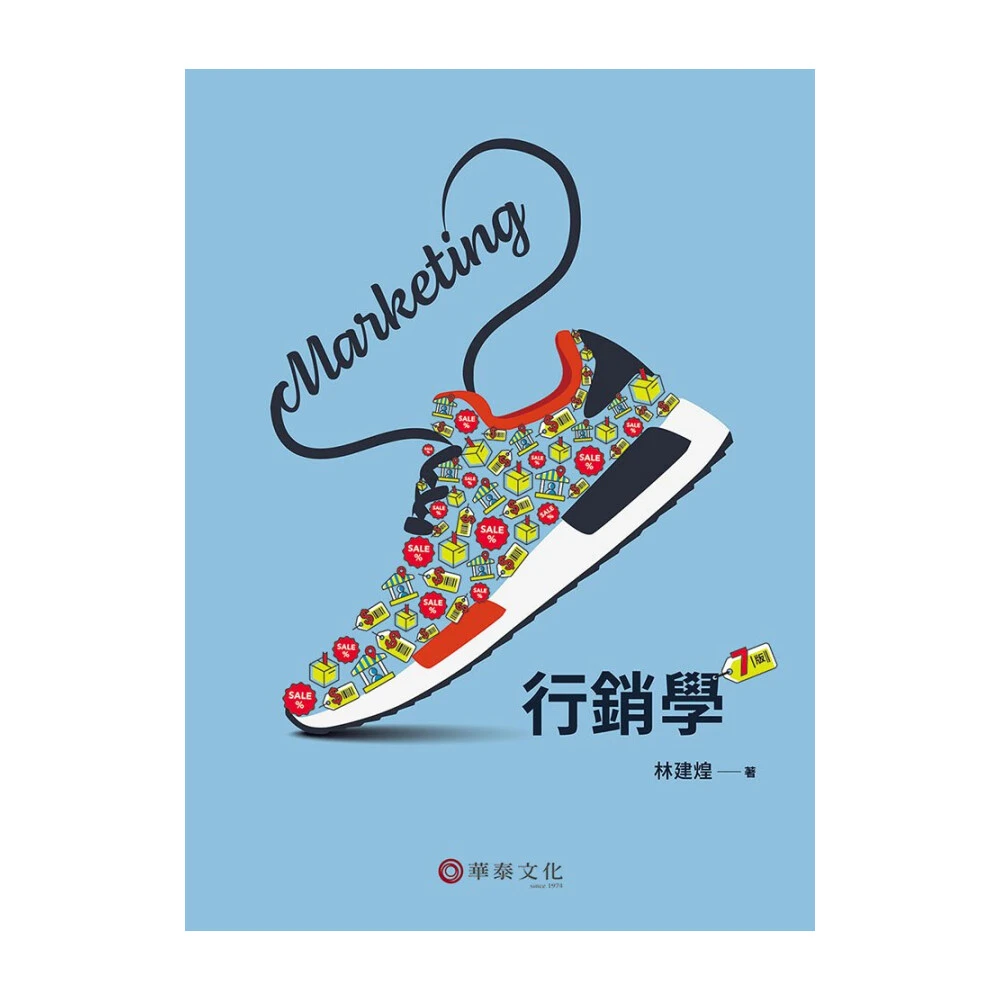 ║華泰║行銷學（7版） 林建煌9786260109806