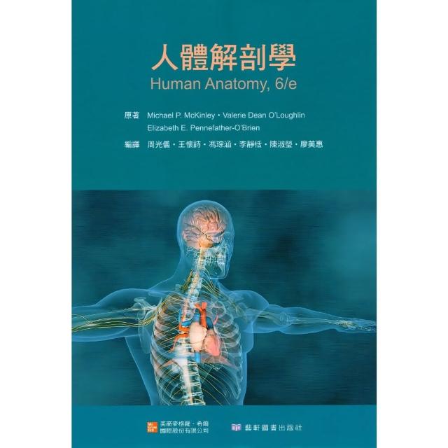Human Anatomy 第6版 Amazon.com: Human Anatomy (6th Edition): 9780321500427