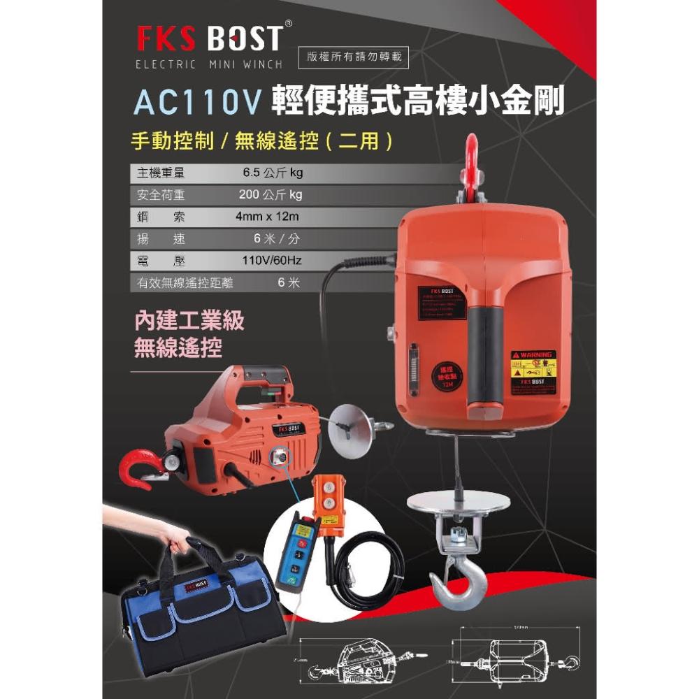 納車式in FSW　ポスター　金剛　RQmode WIN五金FKSBOST 200公斤內建工業無線遙控便攜式電動鋼索小吊車高