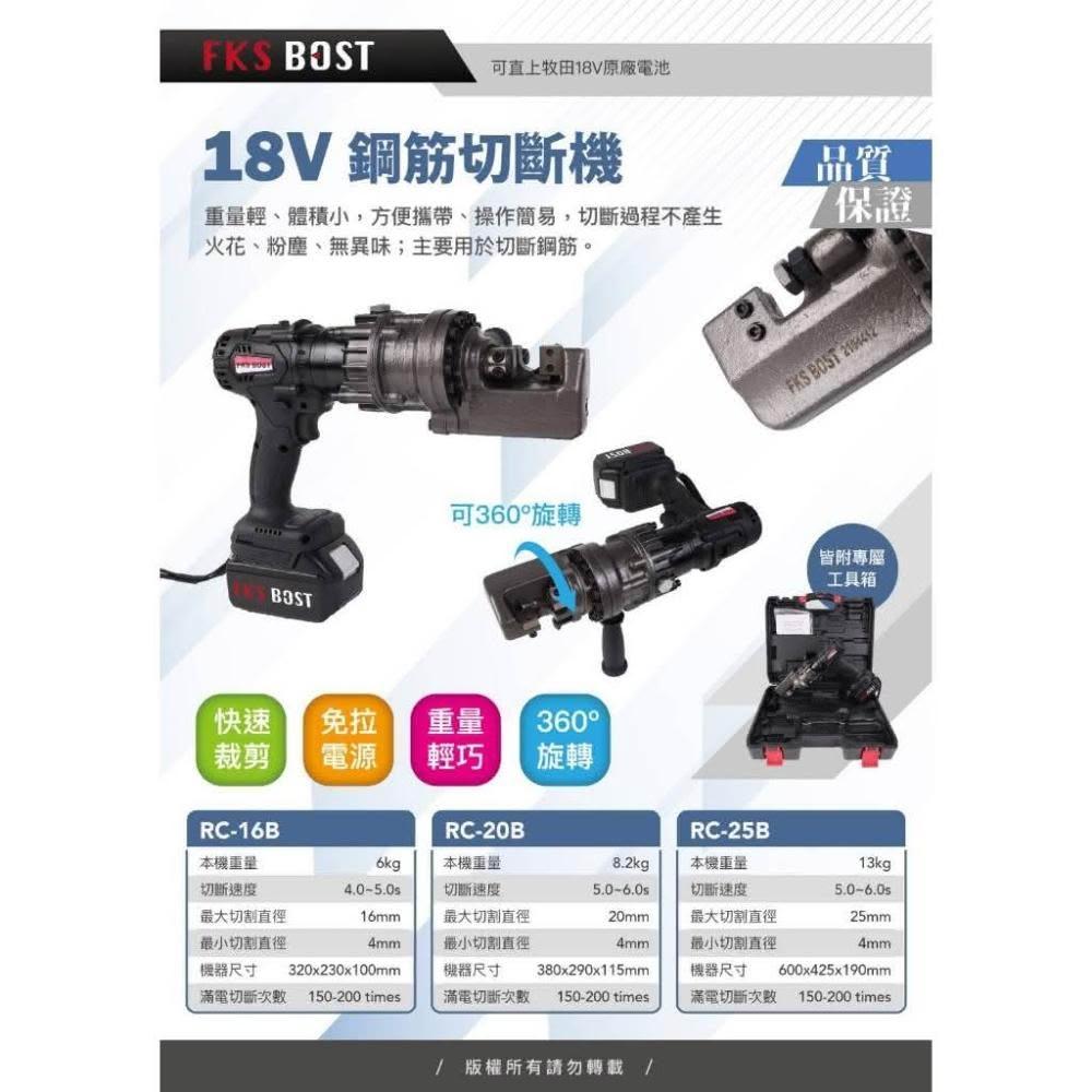 WIN FKS BOST 18V充電式鋼筋切斷器- 1英吋25mm-單主機 MK6.0兩電一充 牙條切斷器 鋼筋剪 鋼筋切斷機 牙條切斷機 油壓鋼筋切斷器