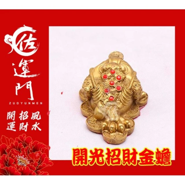 佐運門專業開光三腳蟾蜍金蟾銅金蟾銅蟾蜍招財擺飾旺財化煞发财金