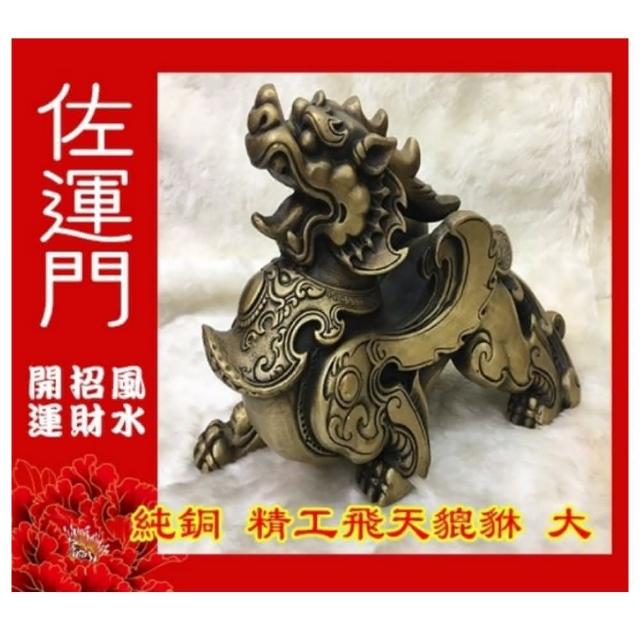 佐運門開光純銅盔甲精工飛天貔貅銅貔貅招財貔貅風水擺件招財擺飾