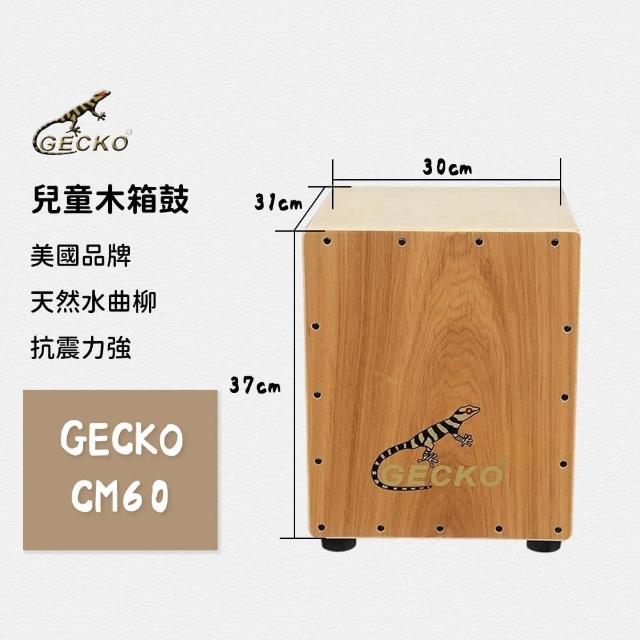 GECKO】美國品牌兒童木箱鼓CM60 箱鼓卡宏鼓鼓包箱坐鼓專業手鼓方