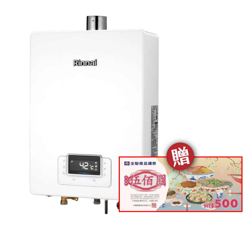 【林內】林內RUA-C1630WF 16L屋內型強制排氣熱水器 NG1/LPG省錢王-專業快速安裝