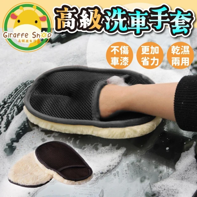 洗車手套 高密度 羊毛  洗車 手套 海綿 清潔 汽車 短毛 仿羊毛 輪框 擦車 輪框 玻璃