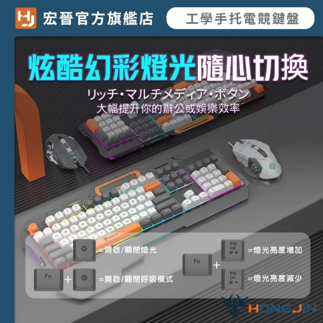 HONG JIN】宏晉HJ-721 撞色炫彩電競鍵盤球型鍵帽薄膜鍵盤撞色款有線電