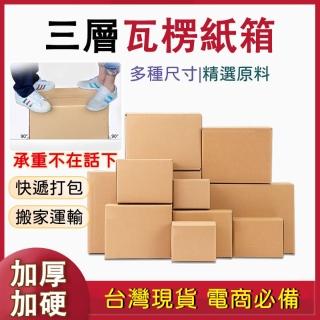 紙箱 包裝紙箱 超取紙箱 包材 超商紙箱 包裝箱 紙盒 箱子 網拍紙箱 店到店紙箱 M0120