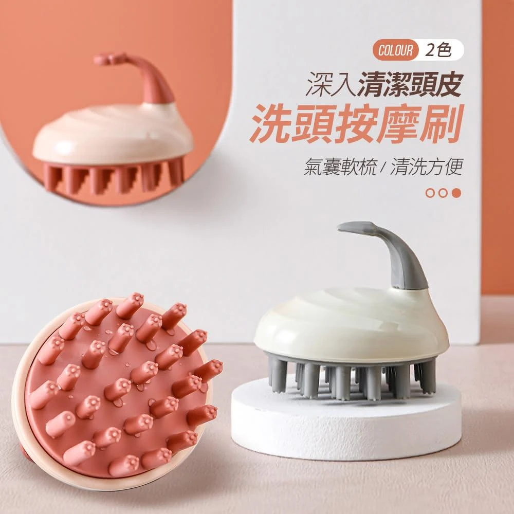 【JOEKI】洗頭按摩刷氣墊按摩梳 洗頭梳子 頭皮按摩器 洗頭按摩刷 按摩刷 按摩梳 洗澡按摩 洗頭刷