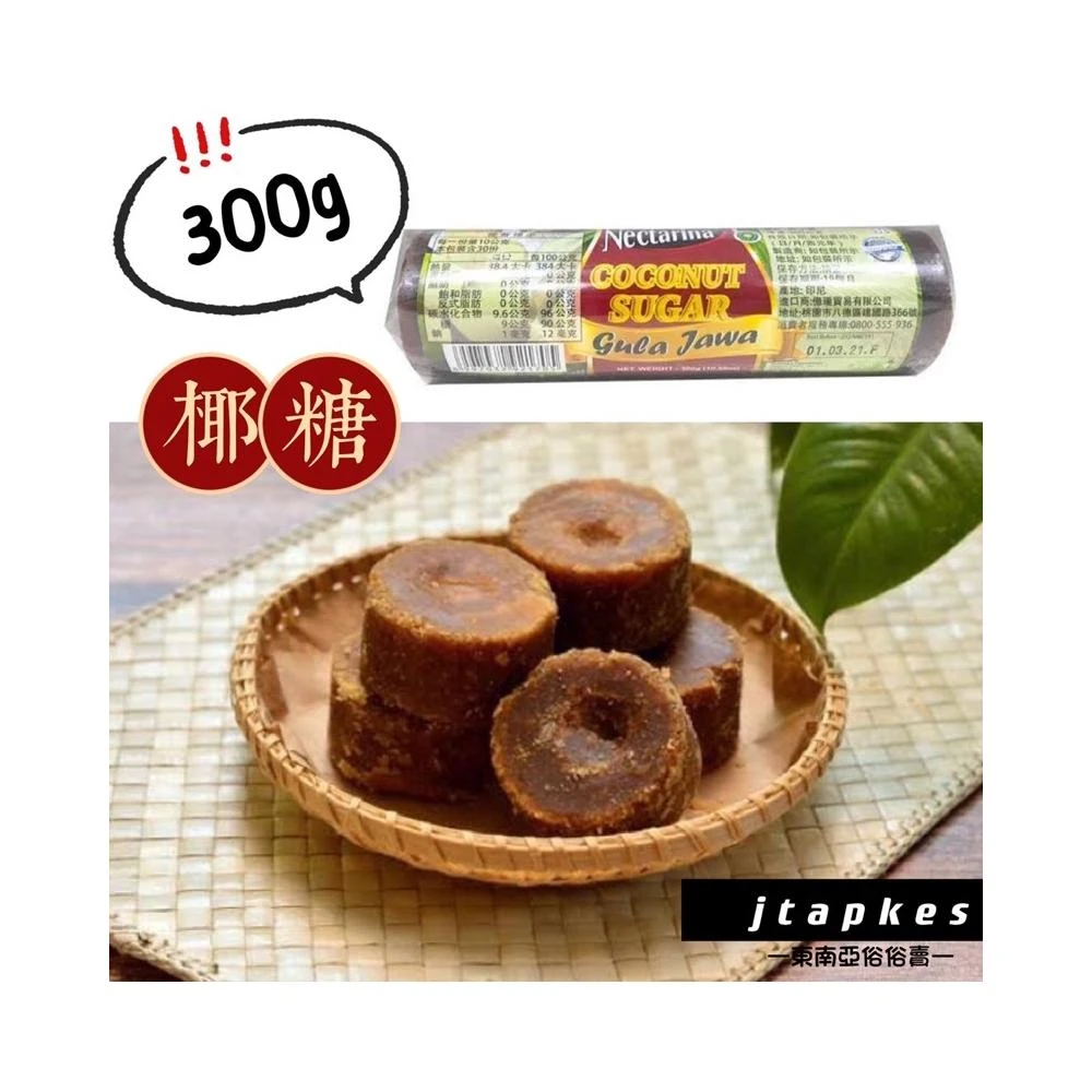 GULA MERAH. GULA KELAPA 椰子糖塊 椰糖 1kg(開發票)